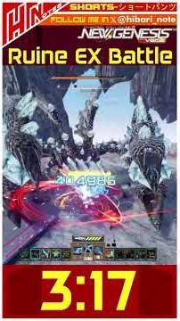 【PSO2NGS】SHORTS//Ruine EX Battle 3:17 SL/Bo/A #pso2 #pso2global #ngs #sega #mmorpg
