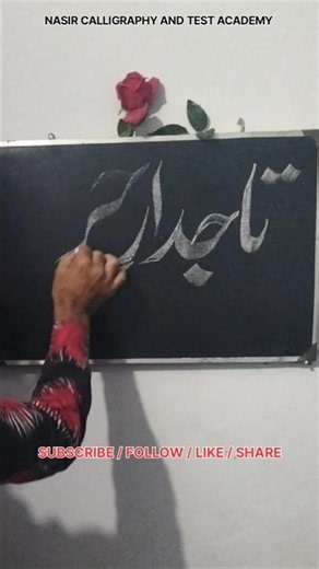 How To Write Tajdar e Haram With Vivid Calligraphy?
