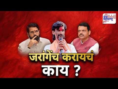 JM Special Show | जरांगेंचं 30 मेपासून आमरण उपोषण, मराठ्यांना मागच्या दाराने ओबीसी करायचा प्रयत्न ?