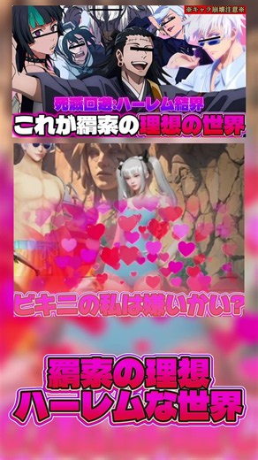 【#呪術廻戦 】世界一カオスな死滅回遊ハーレム結界が面白すぎたwww #shorts