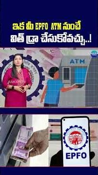 Withdraw PF Money Directly from ATM | EPFO 3.0 Explained #epfo EPFO3.0 #pfwithdrawal