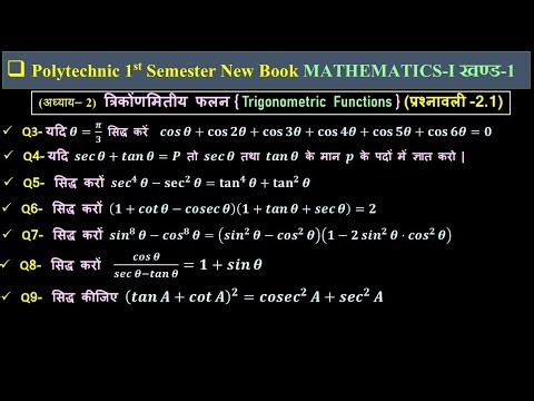 L-5 Question prashnawali 2.1 Mathematics - 1 New Book ||Polytechnic 1st Semester
