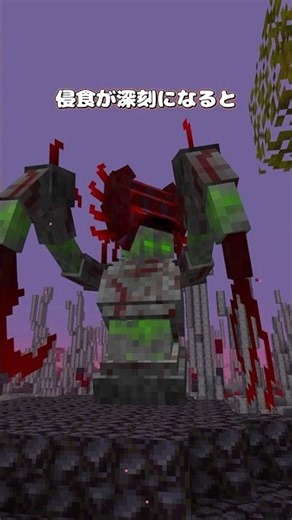 ネザーから来たウイルス【MOD紹介】