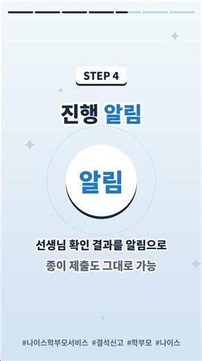 나이스 학부모서비스 사용법 📱 결석 신고도 폰으로!