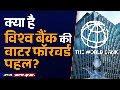 World Bank's Water Forward Project | Global Water Security | UPPCS Current Update | Drishti UPPCS