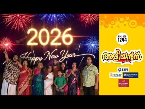 Aliyans - 1244 | ന്യൂ ഇയർ | Comedy Serial (Sitcom) | Kaumudy
