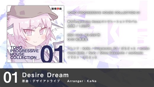 【M3-2021秋】东方PROGRESSIVE HOUSE 合集 01 【试听版】