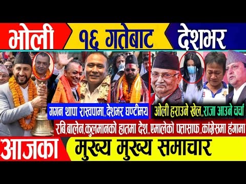 Today news🔴Nepali news | aaja ka mukhya samachar | nepali samachar live | live nepali news update