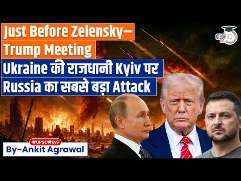 Ukrainian capital Kyiv under massive Russian attack | Ankit Agrawal Study IQ