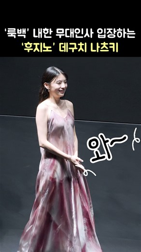 입장하는 '후지노' 데구치 나츠키: 영화 '룩백' 내한 무대인사: 마키타 아쥬, 고레에다 히로카즈 감독 261008 메가박스 코엑스 Deguchi Natsuki 出口夏希