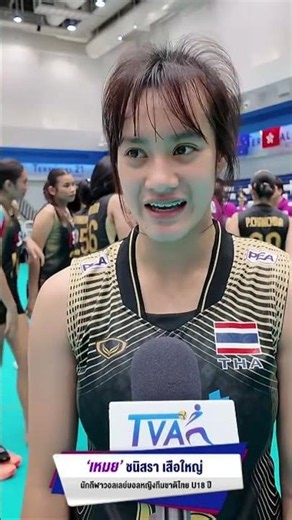 🎤เหมย ไม่ประมาทเวียดนาม หากมีโอกาสลงช่วยทีมไทยนัดชิงฯ