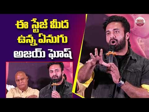 ఈ స్టేజ్ మీద ఉన్న ఏనుగు అజయ్ ఘోష్ | Navdeep Shocking Comments on Ajay Ghosh | MOHABBAT