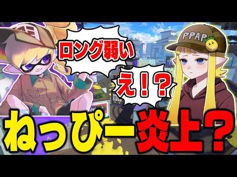 【おい、ねっぴー】最大手Youtuberのねっぴーがロングブラスターを大嫌いという話を聞いて悲しいぱいなぽ～。これを見ても弱いですか？【スプラトゥーン3】毎日ロングブラスター2255日目