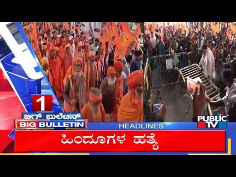 Big Bulletin | Top Stories | HR Ranganath | Dec 23, 2025