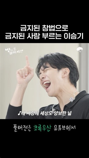 금지된 사랑 무반주 라이브로 봉인해제한 이승기