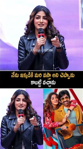 నేను ఇక్కడికి మరి వస్తా అని చెప్పాను Dimple Hayathi Speech | Bhartha Mahasayulaku Wignyapthi | AC