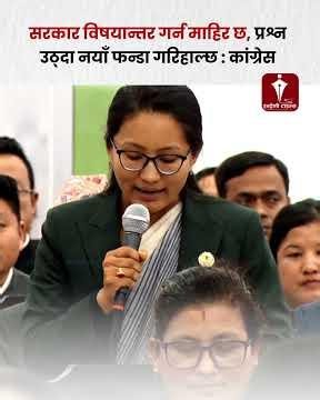 सरकार विषयान्तर गर्न माहिर छ, प्रश्न उठ्दा नयाँ फन्डा गरिहाल्छ : कांग्रेस #