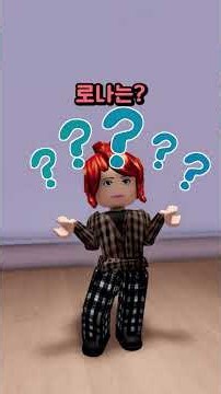 [억울함 주의] 생일날 지각했다고 "거짓말쟁이" 취급받은 로나... 😿 #로블록스 #roblox