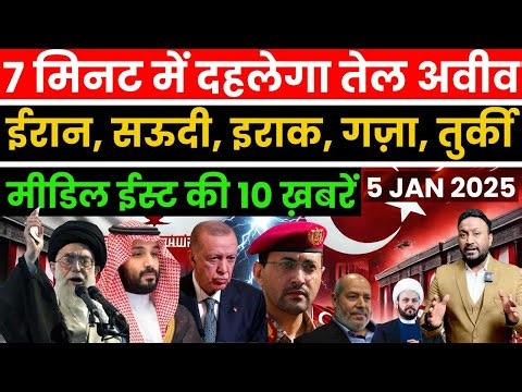 ईरान | सऊदी | इराक | गज़ा | तुर्की — मिडिल ईस्ट की खबरें PAL PAL NEWS