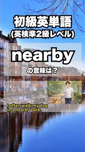 英検準2級【爆速英単語】初級レベル #514