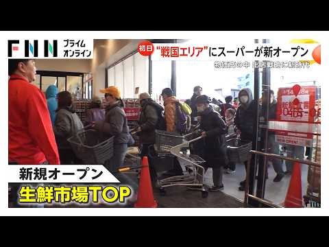 “スーパー密集地”に新たに「生鮮市場TOP」オープン スーパー出店戦略に新時代