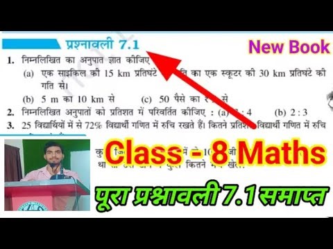 Class 8 math chapter 7 exercise 7.1 bihar board| 8th math prashnawali 7.1 | comparing quantities