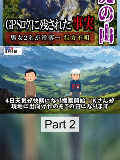 世界一遭難者が多い山で２名滑落、GPSﾛｸﾞから思わぬ事実が【谷川岳遭難事故】#遭難 #登山 #山岳遭難 #2