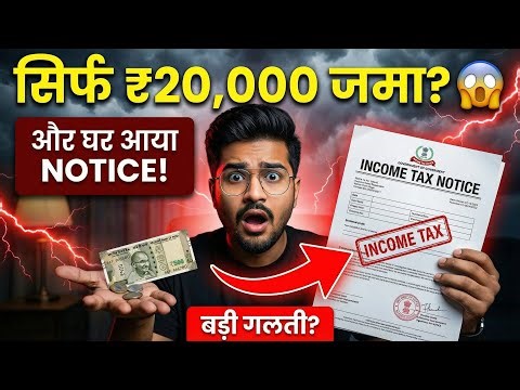 INCOME TAX का खेल समझो! Notice Amount का नहीं, आपकी Profile का आता है!
