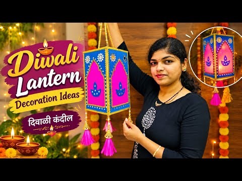 🏮 Diwali Lantern Decoration Ideas 2026 ✨ | Beautiful Handmade Kandil at Home | दिवाळी कंदील