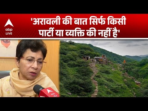 Aravali किसी पार्टी की नहीं, पर्यावरण से छेड़छाड़ सबके लिए नुकसान |ABPLIVE