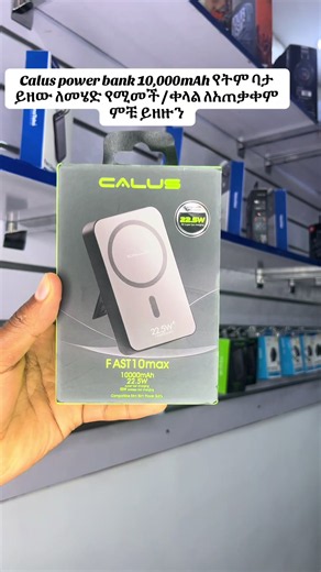 Calus power bank 10,000mAh የትም ባታ ይዘው ለመሄድ የሚመች / ቀላል ለአጠቃቀም ምቹ ይዘዙን#power bank