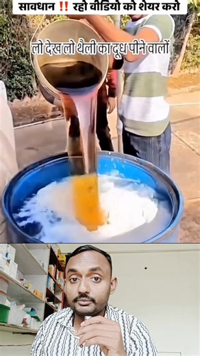 duplicate milk making. #milk #making #duplicate #alert