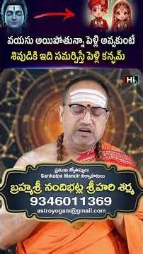 ఇలాంటి ముహూర్తం మళ్ళీ రాదు 🙏💯 #astrology #astroremedies #hitv