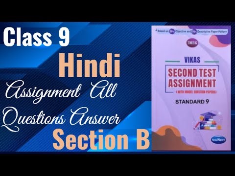 Class 9 Hindi | Vikas First Test Assignment 2026 Hindi Section B | English Medium #hindi