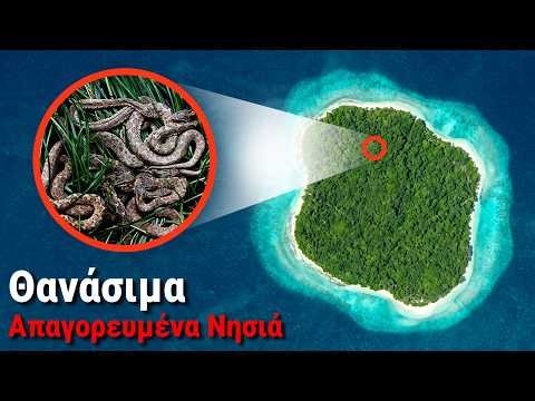 Τα 10 Πιο Επικίνδυνα Απαγορευμένα Νησιά στον Κόσμο