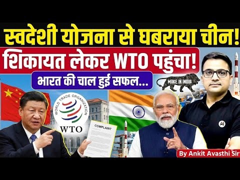 Make in India Shakes China | WTO Dispute Explained in Hindi by Ankit Avasthi Sir 