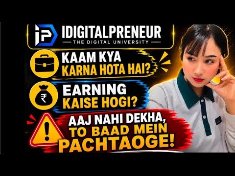 𝗜𝗗𝗶𝗴𝗶𝘁𝗮𝗹𝗣𝗿𝗲𝗻𝗲𝘂𝗿 (𝗜𝗗𝗣) 𝗠𝗲𝗶𝗻 𝗞𝗮𝗮𝗺 𝗞𝗮𝗶𝘀𝗲 𝗞𝗮𝗿𝗲? | 𝗜𝗗𝗣 𝗞𝘆𝗮 𝗛𝗮𝗶? | 𝗜𝗗𝗣 𝗦𝗲 𝗣𝗮𝗶𝘀𝗲 𝗞𝗮𝗶𝘀𝗲 𝗞𝗮𝗺𝗮𝘆𝗲?