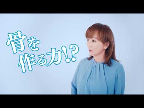 MBP 骨を作る力 篇60秒