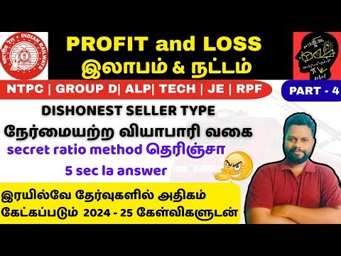 Profit and Loss trick in Tamil| Dishonest seller type|Best tricks for RRB NTPC GROUP D ALP JE RPF
