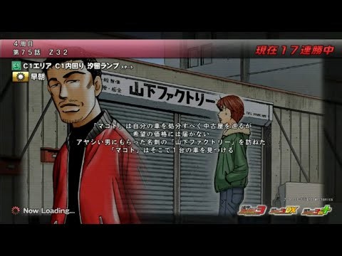 湾岸ミッドナイト６ＲＲ＋ Ｓ６６０ ３７５話目