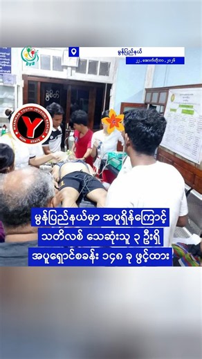 မွန်ပြည်နယ်မှာ အပူရှိန်ကြောင့် သတိလစ် သေဆုံးသူ ၃ ဦးရှိ၊ အပူရှောင်စခန်း ၁၄၈ ခု ဖွင့်ထား