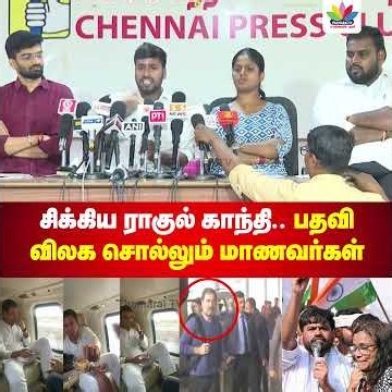 சிக்கிய ராகுல் காந்தி.. பதவி விலக சொல்லும் மாணவர்கள் | ABVP | Thamarai TV | Rahul Gandhi