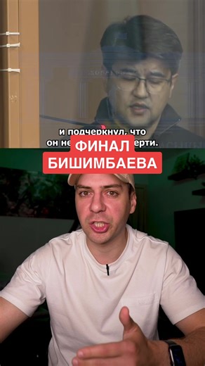 Приговор Бишимбаева: 24 года за убийство