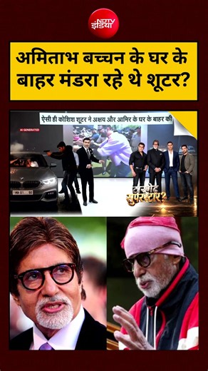 Syed Suhail | Tiger Shroff News:Amitabh Bachchan के घर के बाहर मंडरा रहे थे शूटर? Lawrence |#shorts