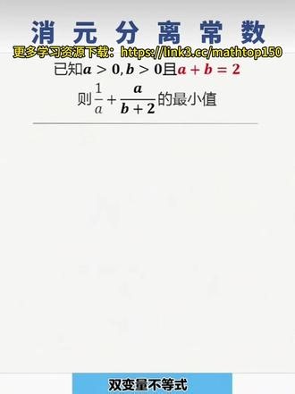 更多学习资料下载：https://link3.cc/math #速算技巧 #高中数学解题技巧