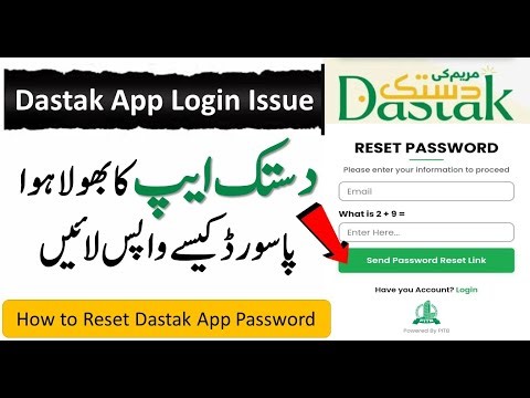 Dastak app ka password bhool jae to kya karin | Mariyam ki Dastak app password problem