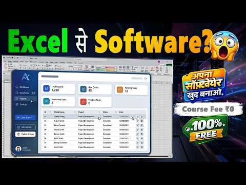 👉 Excel से Software बनाओ 😱 | Excel Full Tutorial (FREE)