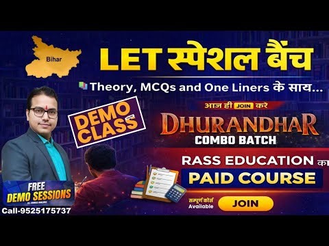 धुरंधर बैच 💥DEMO DAY 1-LET SPECIAL Paid Cources librarian |Library Science MCQs For Bihar Librarians