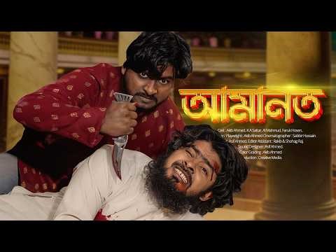 আমানত - Amanot | হৃদয়বিদারক ইসলামিক নাটক | Akib Ahmed | Akib Islamic Tv 2025