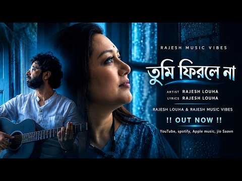তুমি ফিরলে না 💔 | New Bengali Sad Song 2026 | বাংলা কষ্টের গান | Heart Touching Sad Song